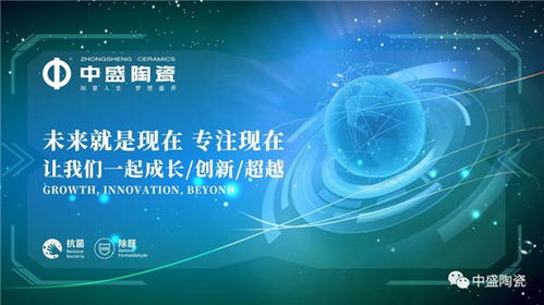 中盛陶瓷 以技術與產品創新為雙引擎，引領行業健康升級新篇章