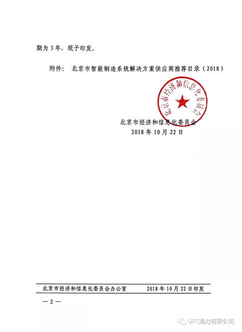 通力公司躋身北京市智能制造系統解決方案供應商推薦目錄，彰顯信息系統集成實力